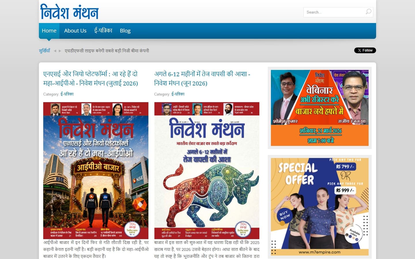 Homepage of the Nivesh Manthan website, showing the Hindi-language e-magazine archive and current investment news