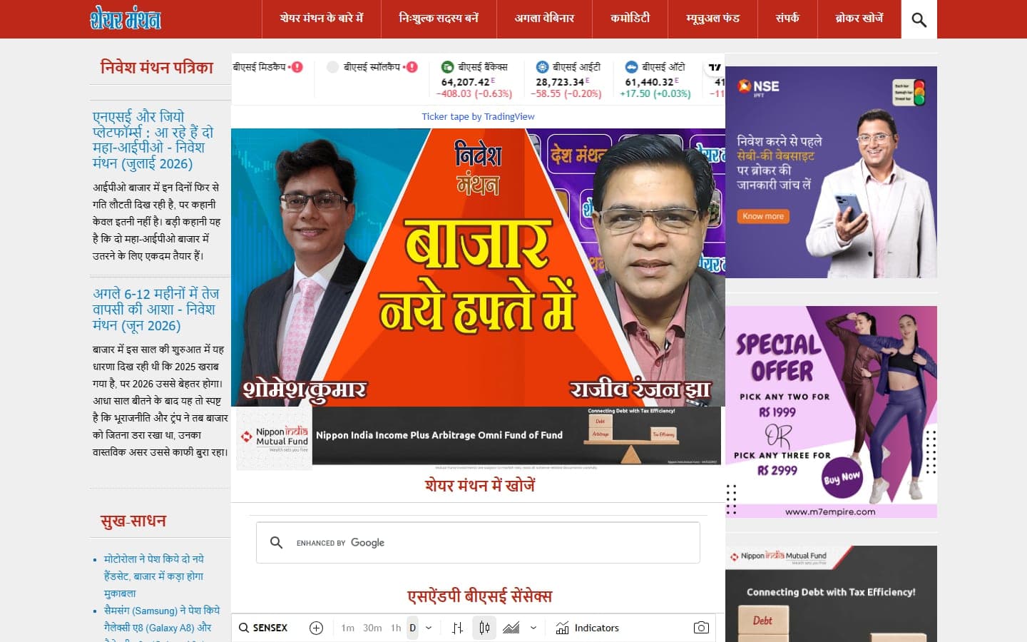 Homepage of the Share Manthan website, showing the live Sensex and Nifty ticker tape and Hindi-language market commentary